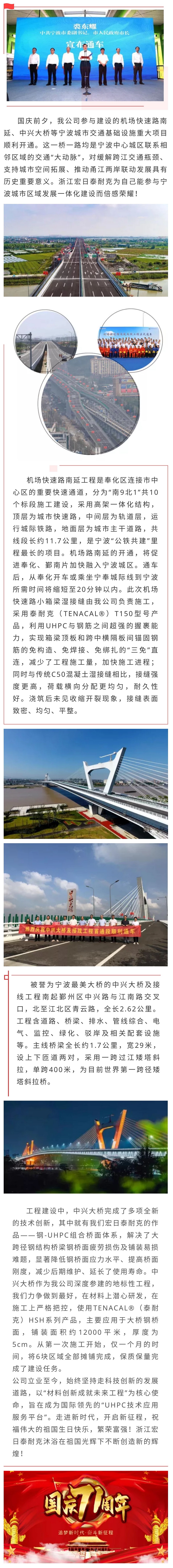 獻禮國慶 | 浙江宏日泰耐克助力寧波城建再添交通主動脈：中興大橋、機場路南延工程順利通車.jpg