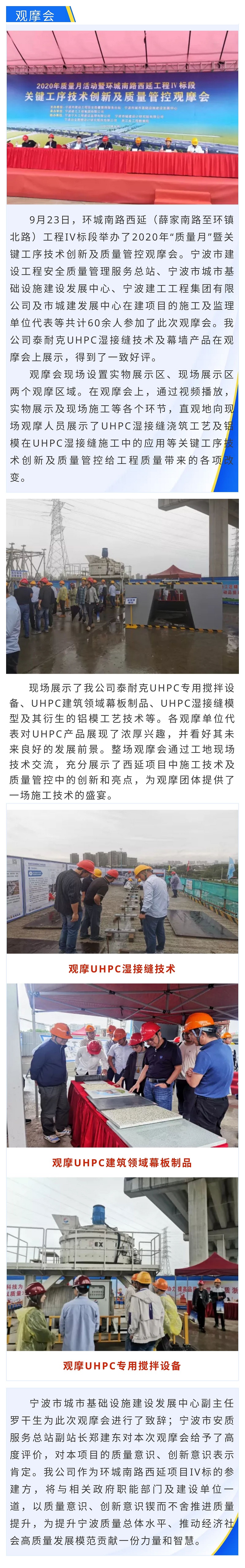 公司UHPC技術在環城南路西延工程現場觀摩會展示.jpg